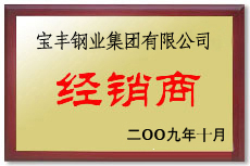 淅川宝丰经销商
