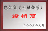 淅川包钢经销商
